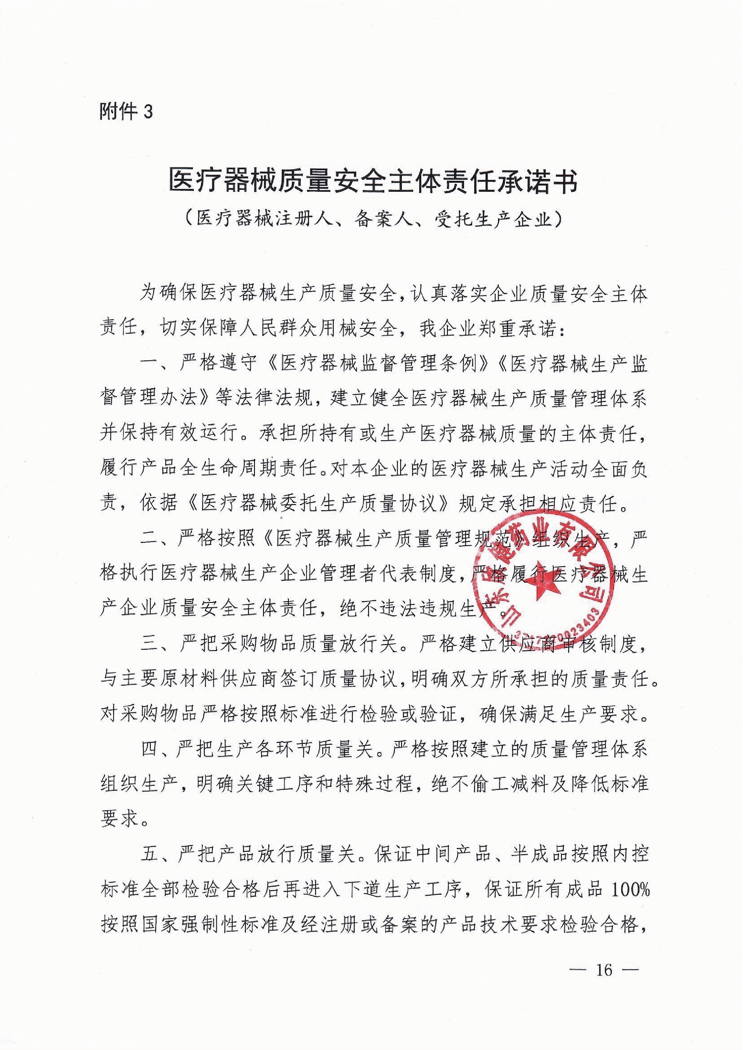 医疗器械质量安全主体责任承诺书(图1)